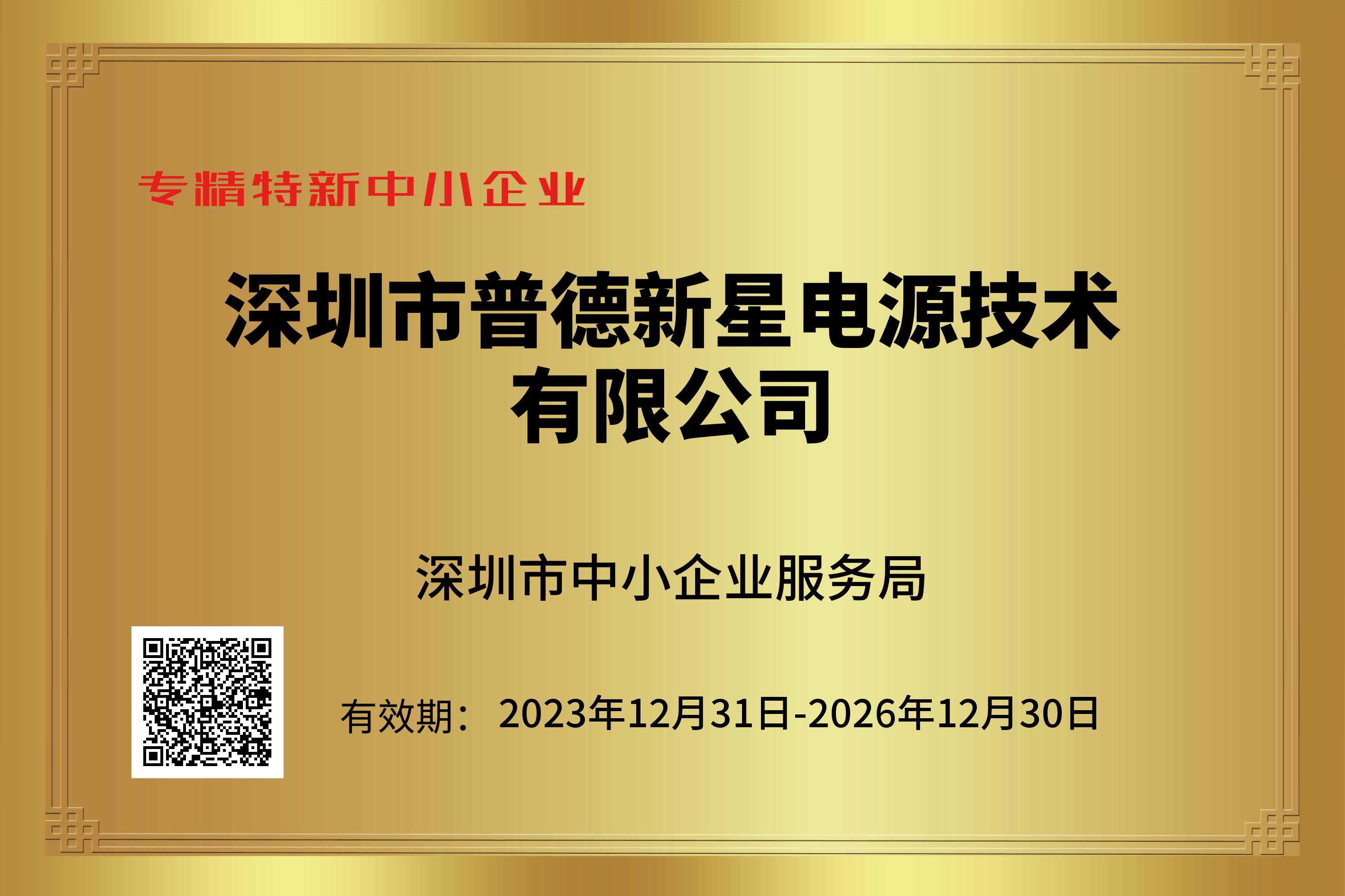 专精特新中小企业